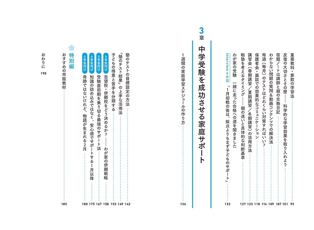 「まだ伸びる！」をあきらめない 中学受験　子どもの成績の本当の伸ばし方