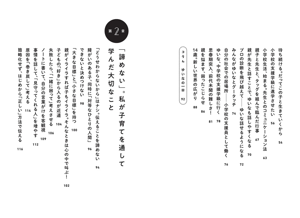 どうにかなるっちゃ 知的障がいのある自閉症児ゆいなの母の記録