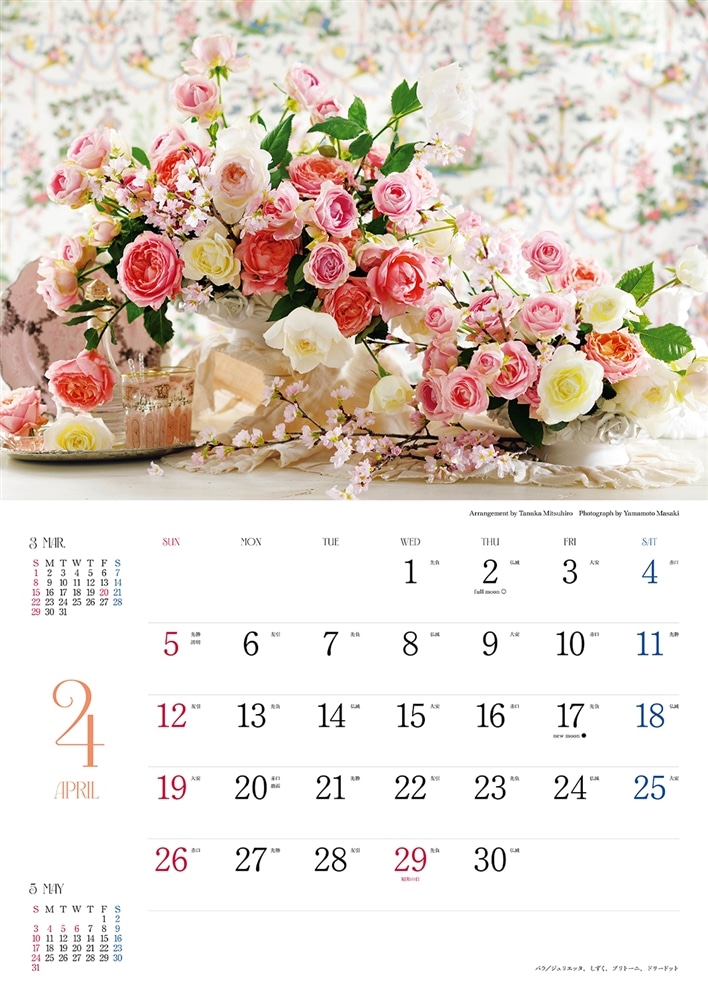 『花時間』バラあしらいカレンダー2026