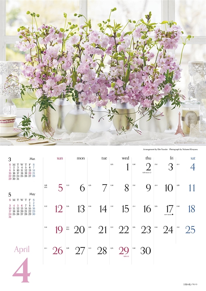 『花時間』12の花あしらいカレンダー2026