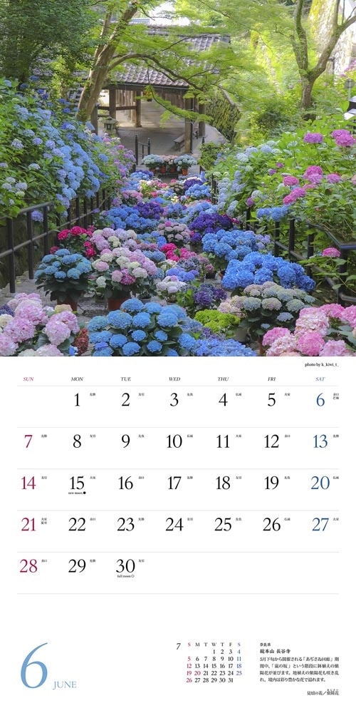 にっぽんの花地図　絶景カレンダー２０２６