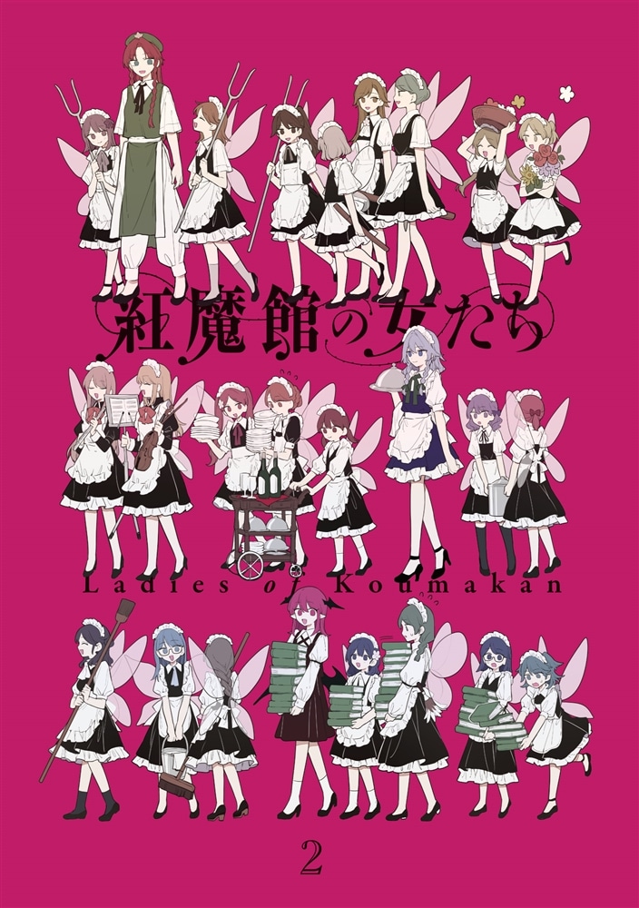 東方Project二次創作シリーズ 紅魔館の女たち２