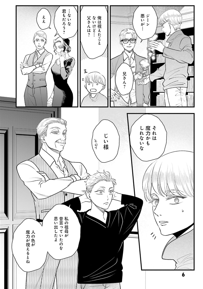 魔法使いの犯罪捜査　（５）