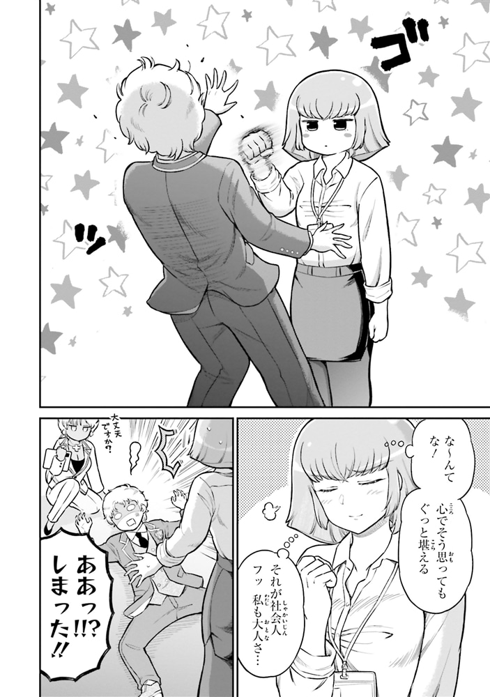 アラサーOLハマーン様(7)