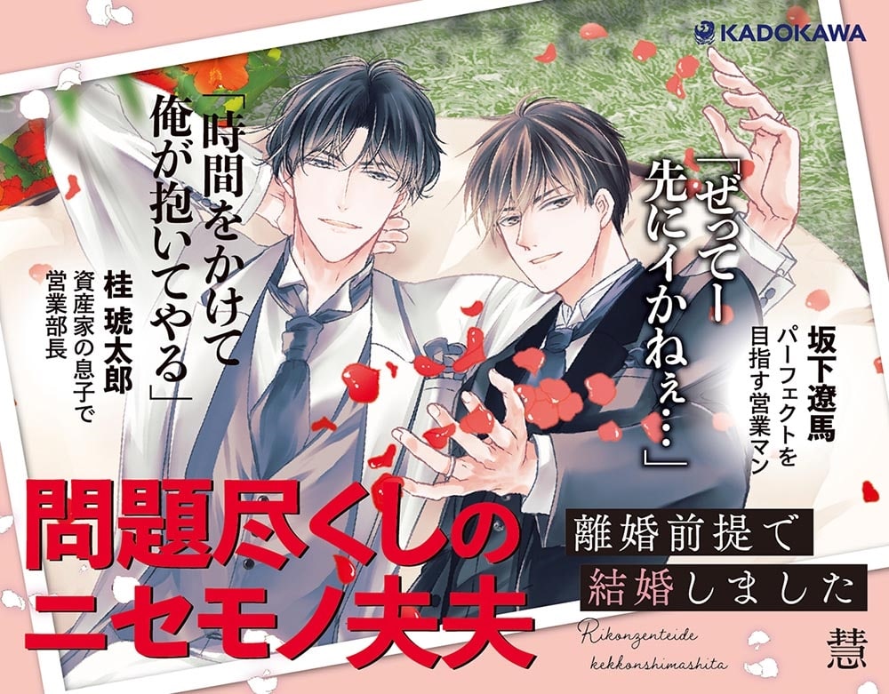 離婚前提で結婚しました