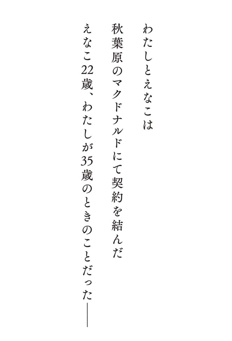 年商６億円のコスプレ社長
