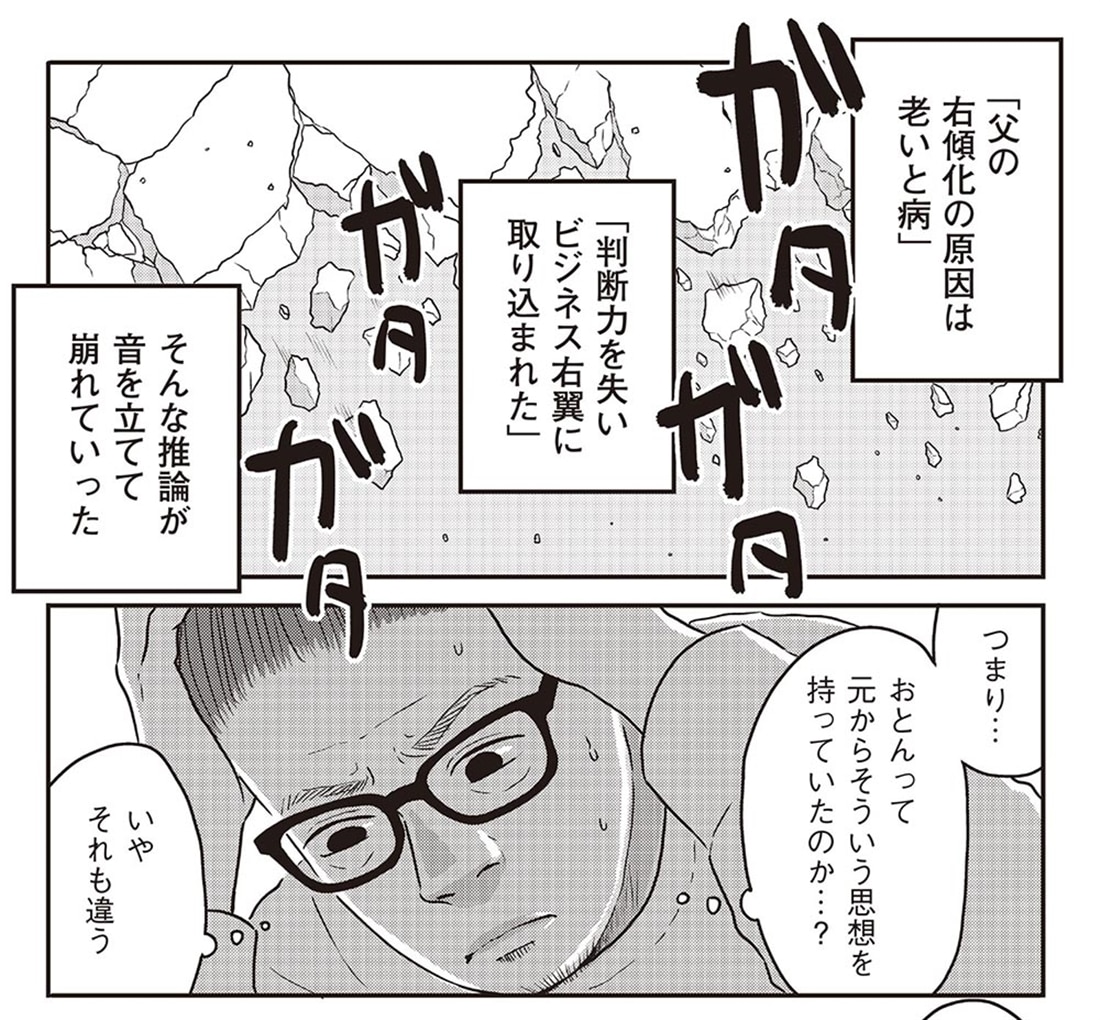 ネット右翼になった父