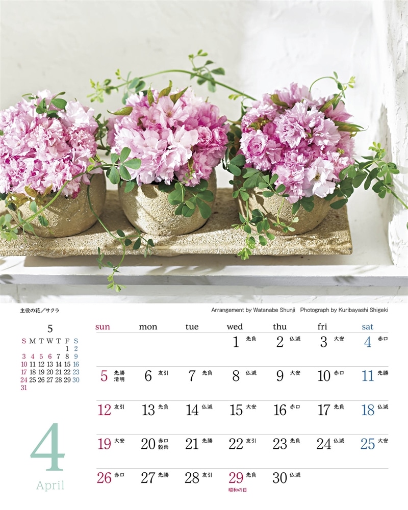 『花時間』12の花あしらいカレンダー2026 卓上版