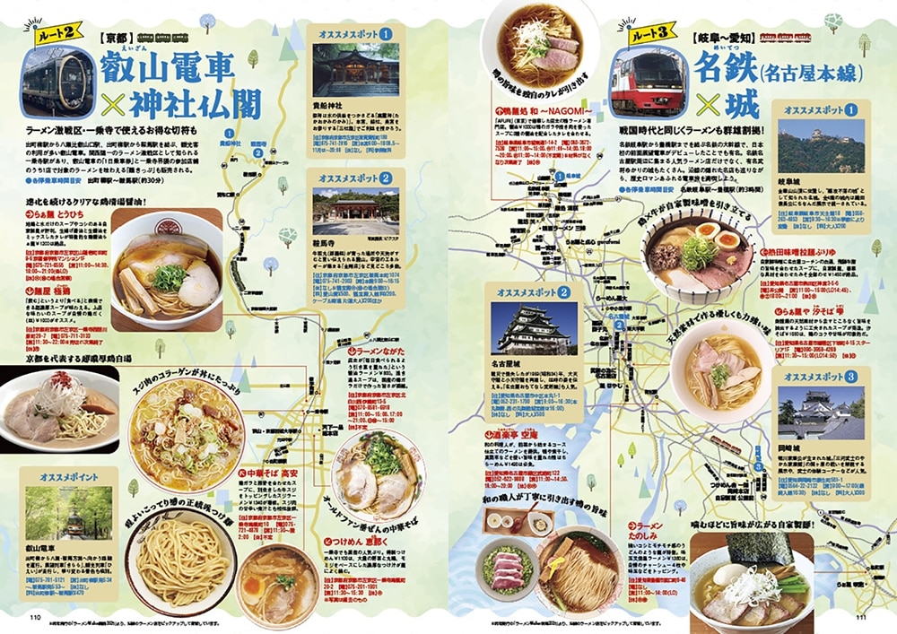 ラーメンWalker東海2026 ラーメンウォーカームック