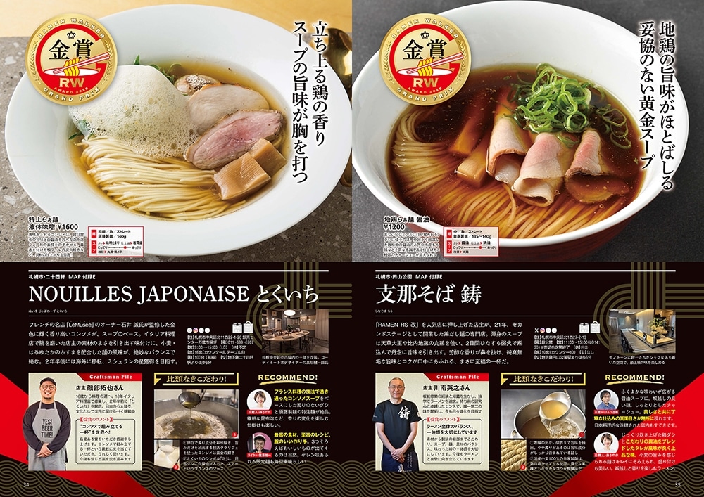 ラーメンWalker北海道2026 ラーメンウォーカームック