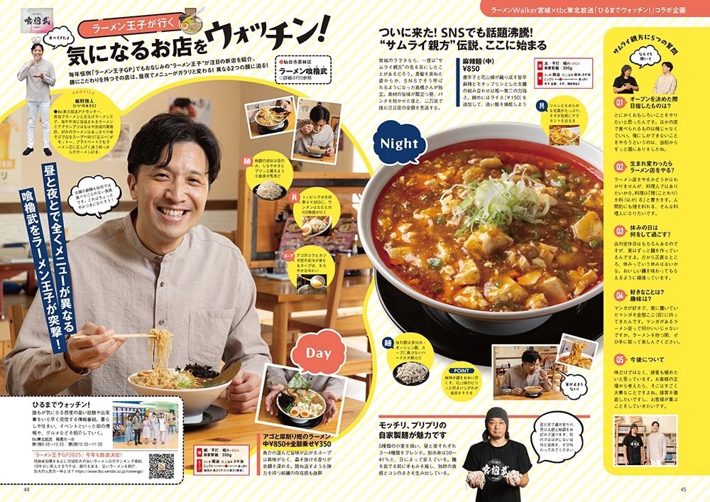 ラーメンWalker宮城2026 ラーメンウォーカームック