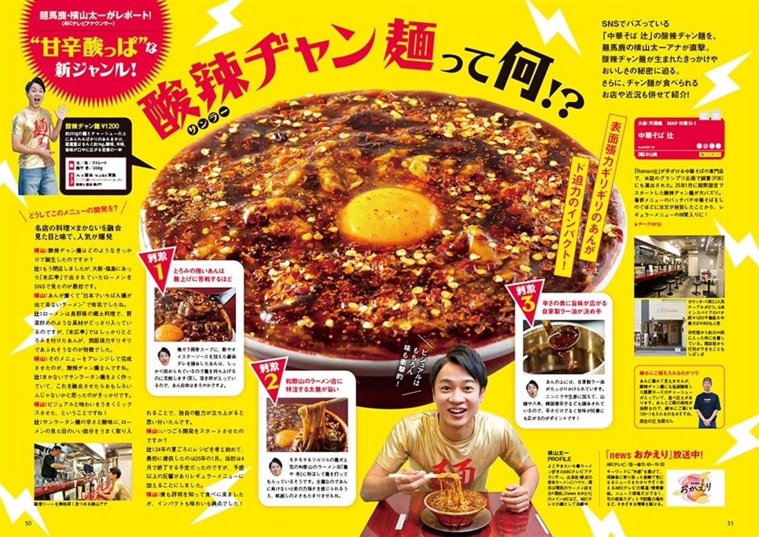 ラーメンWalker関西2026 ラーメンウォーカームック
