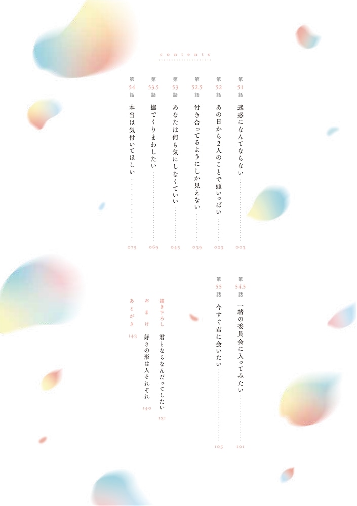 おかえり、初恋。5