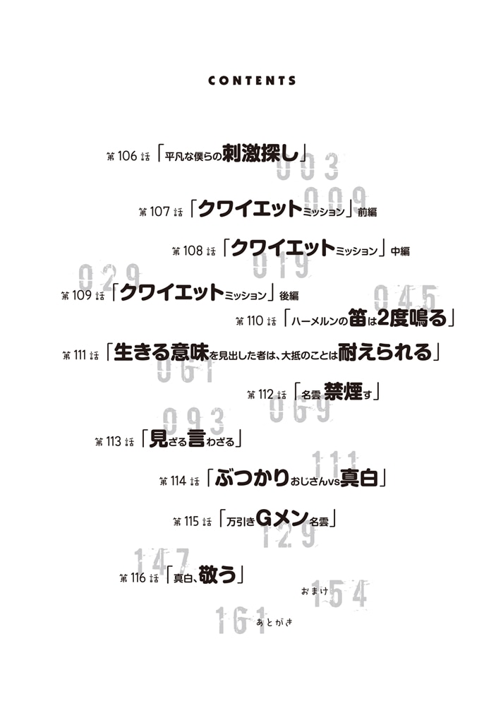 まったく最近の探偵ときたら 16