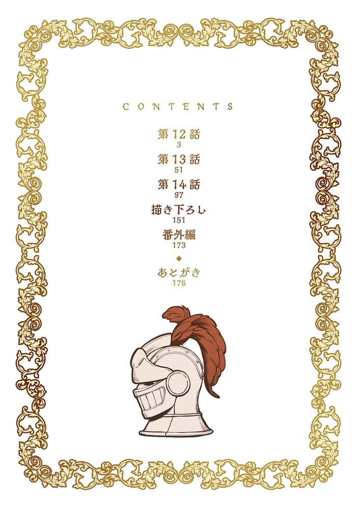 重装令嬢モアネット ４