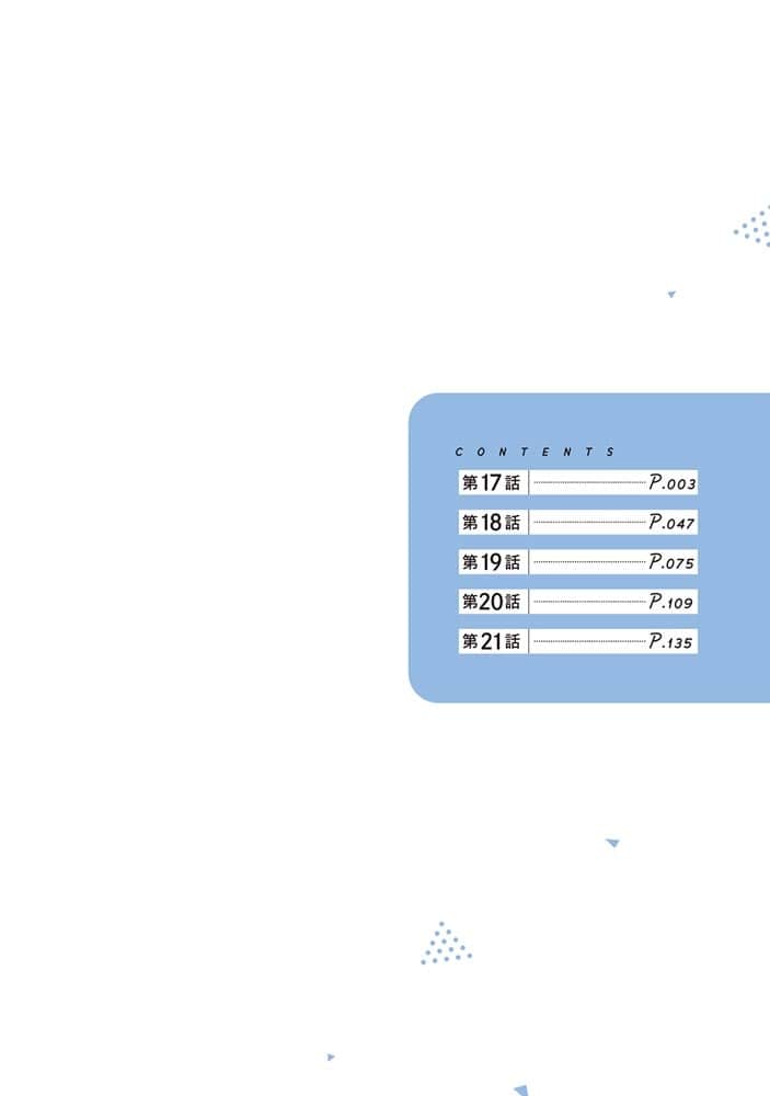 レプリカだって、恋をする。4