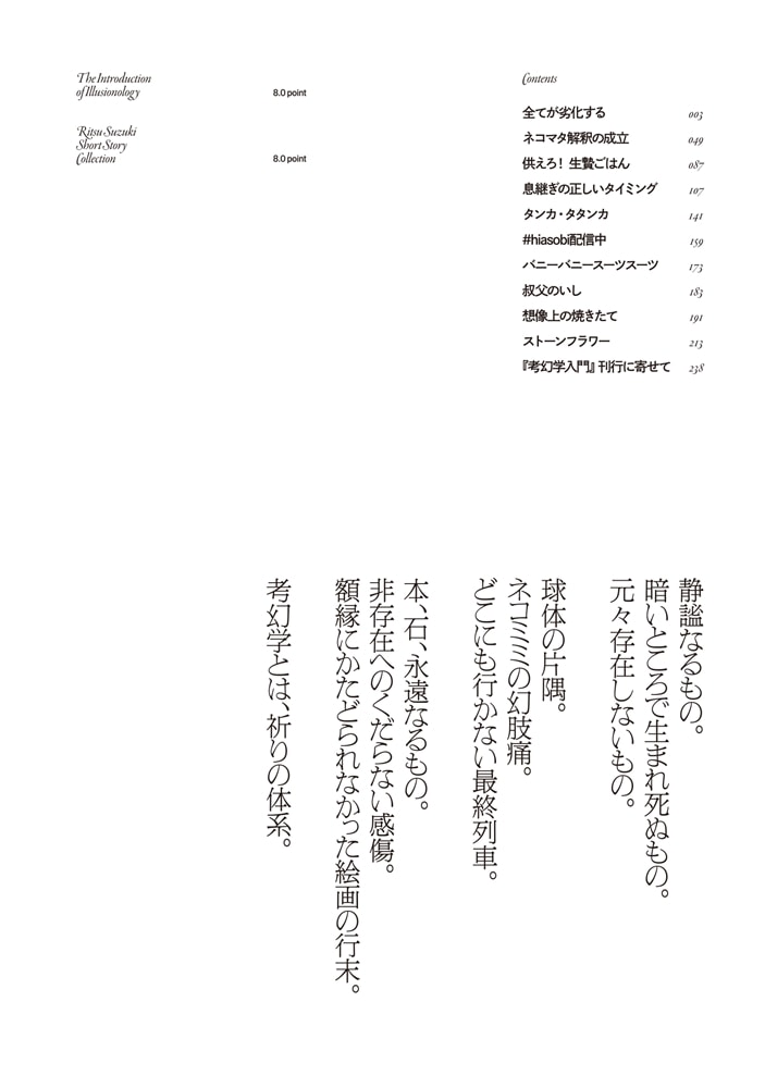 鈴木りつ短編集　考幻学入門