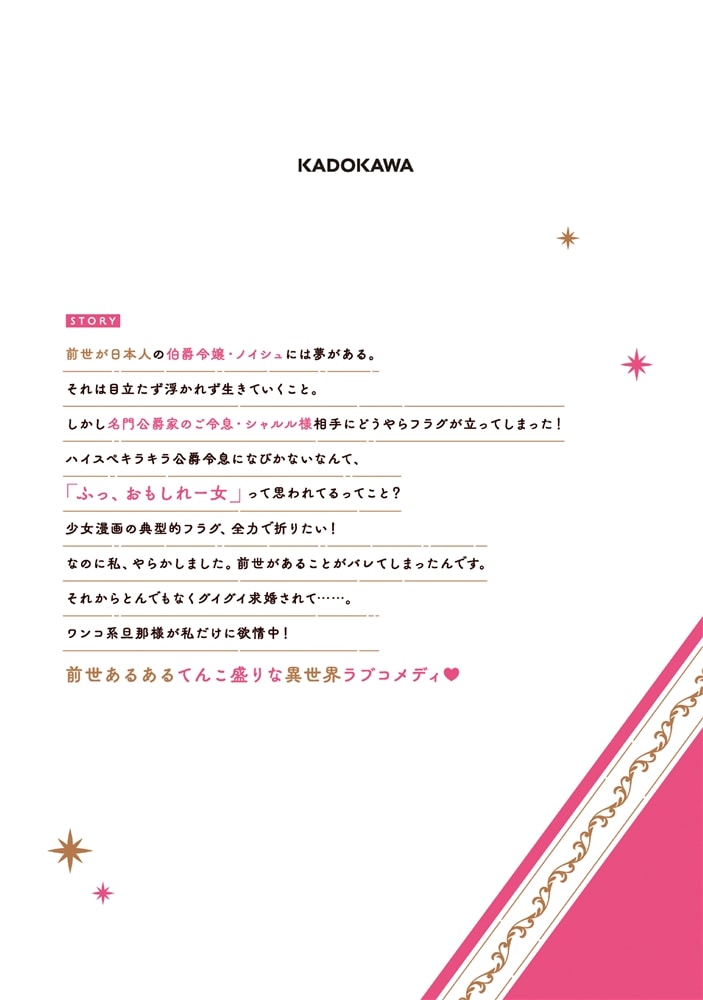 メルディオン公爵家の若夫婦は少し変わっている。（１）