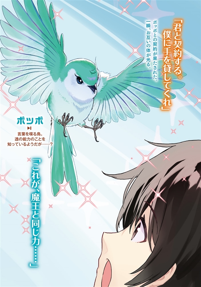 捨てイヌ拾ったらテイマーになった件２ 自称・平凡な男子高校生は、強すぎるペットたちと共にダンジョン無双