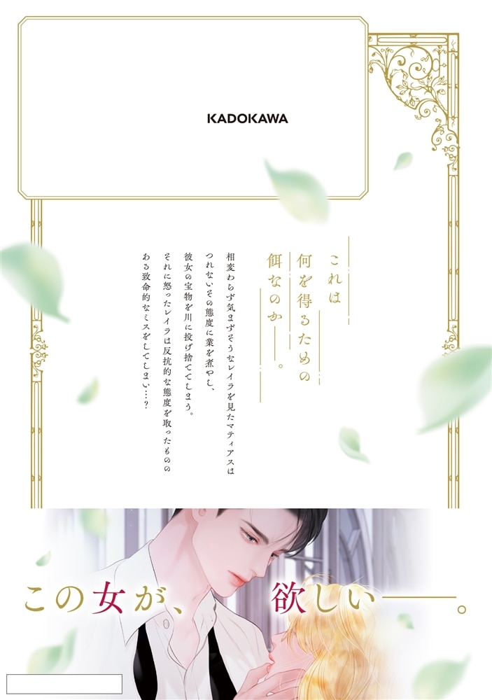 泣いてみろ、乞うてもいい　３