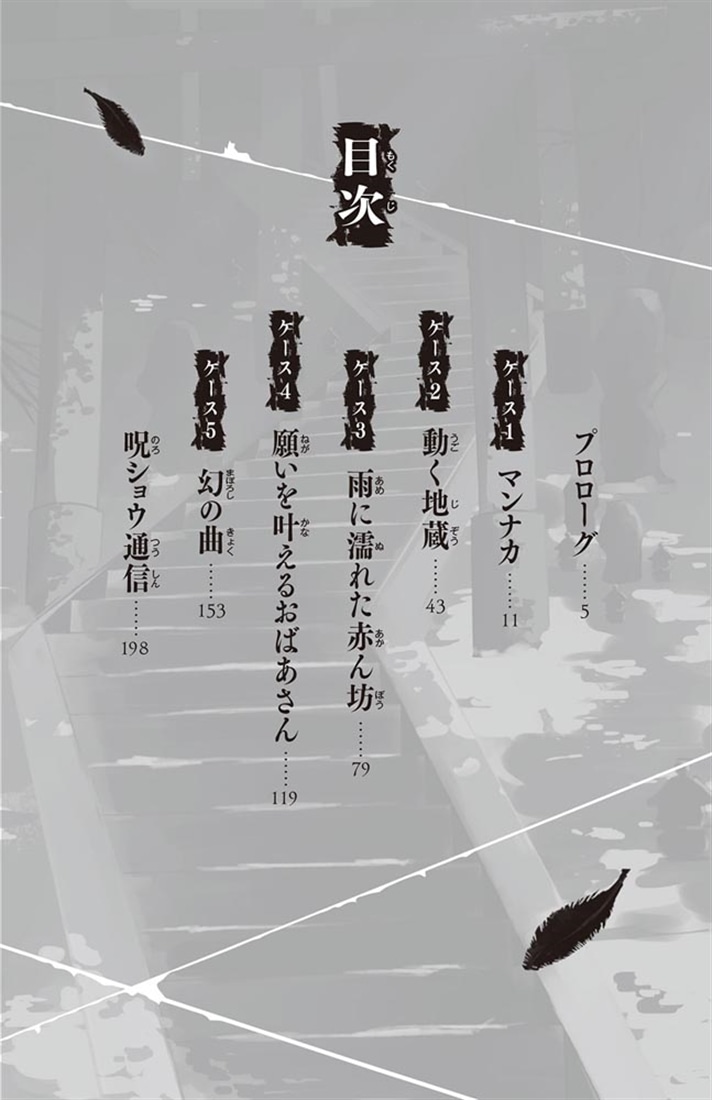 呪ワレタ少年（６） 彼と彼の絆