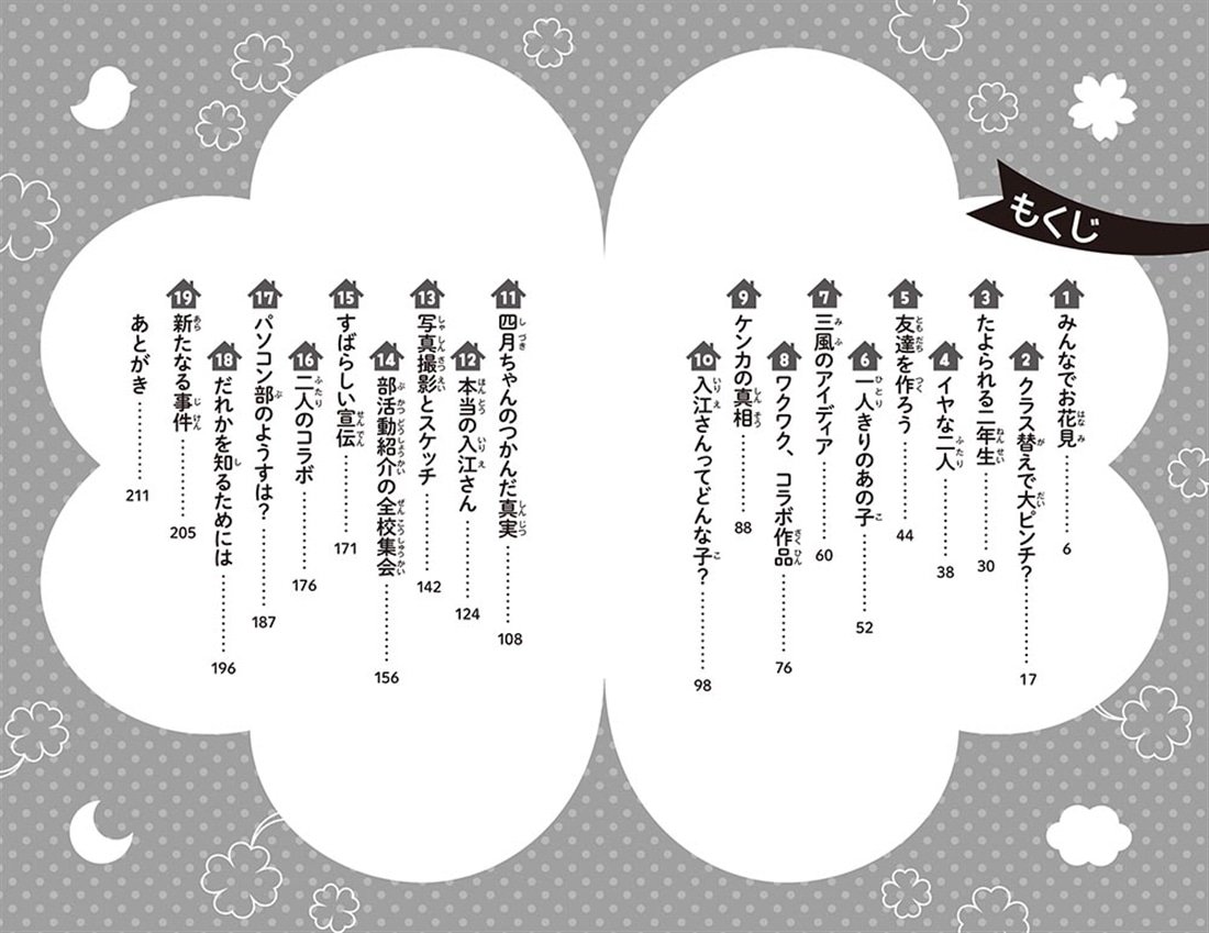 四つ子ぐらし（２２） 出会いと別れの新学年