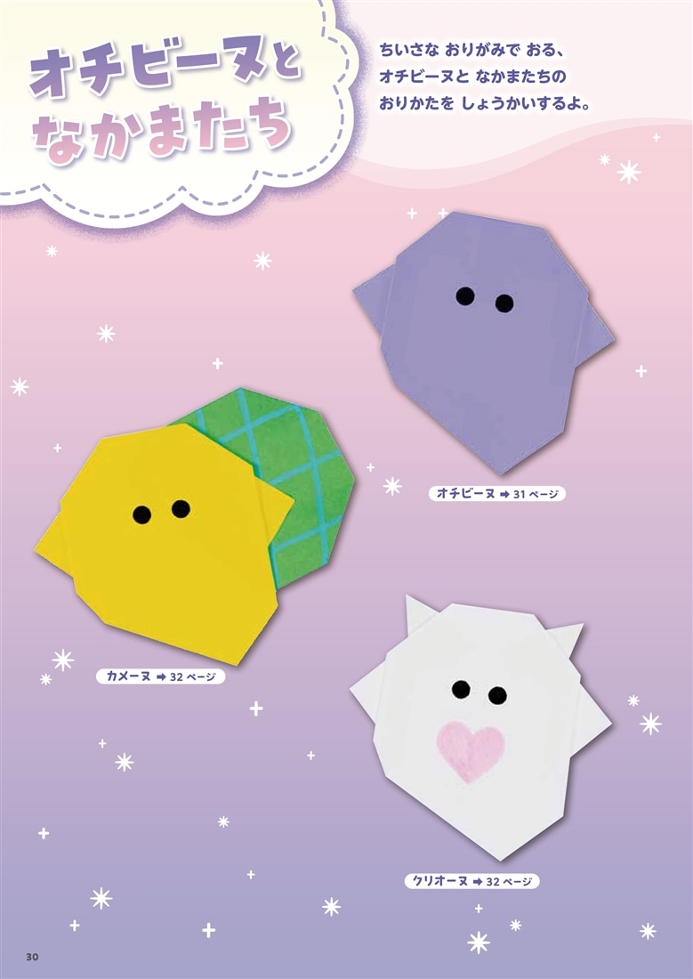 どろどろ～ん　オバケーヌのおりがみ