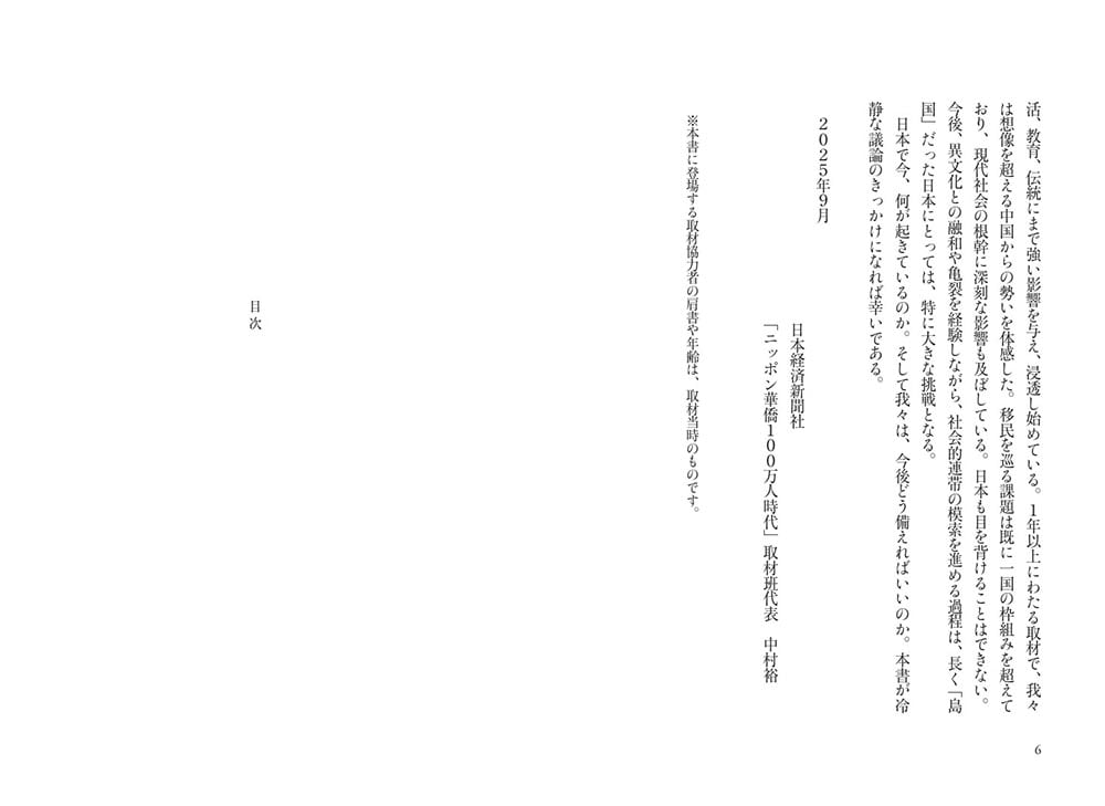 ニッポン華僑１００万人時代 新中国勢力の台頭で激変する社会