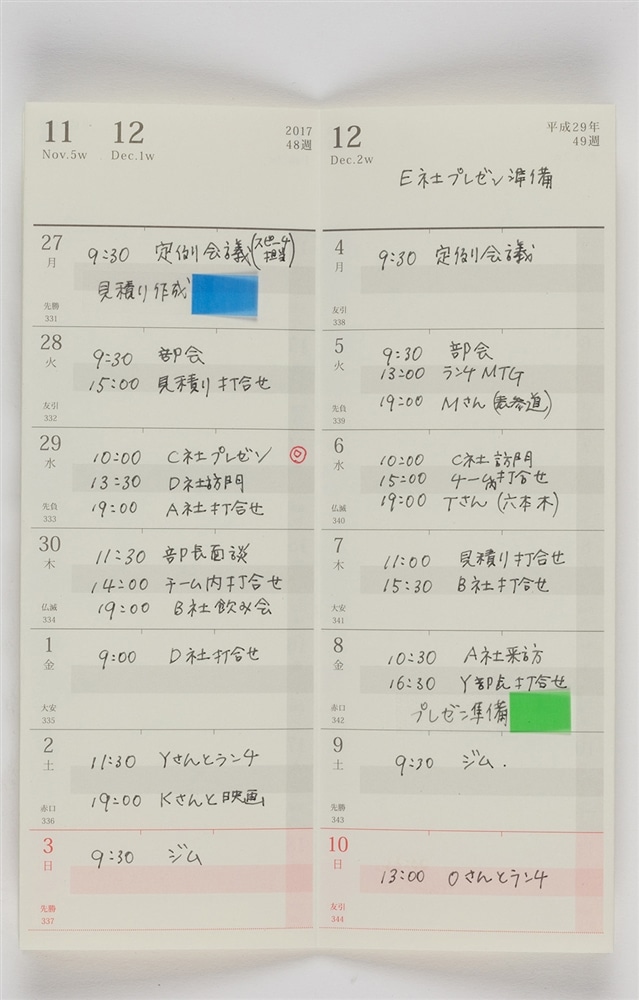 「超」整理手帳　スケジュール・シート　スタンダード2026