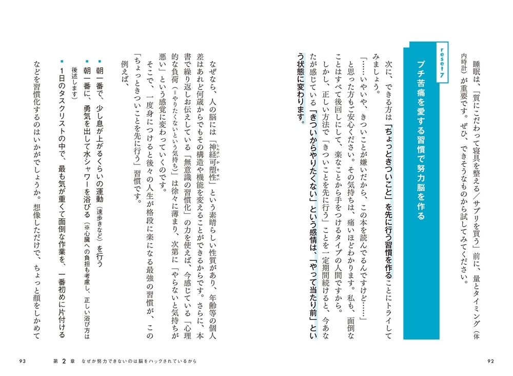 なぜか努力できる人が無意識にやっていること