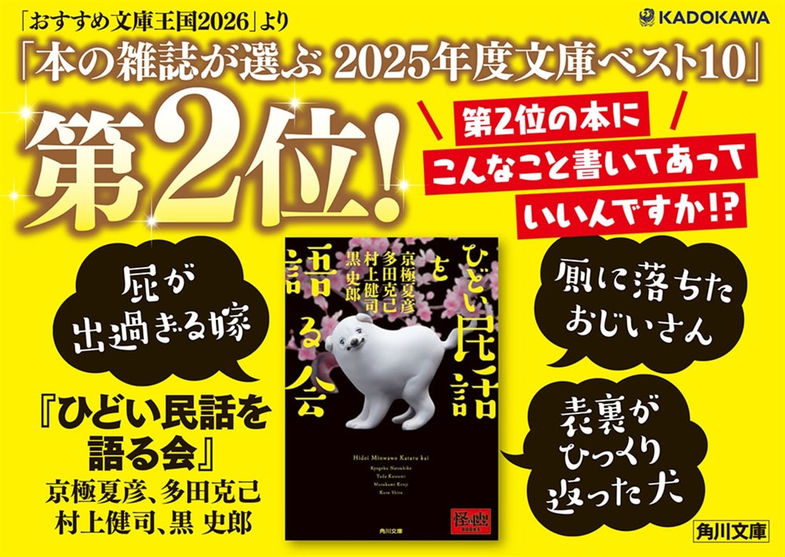 ひどい民話を語る会