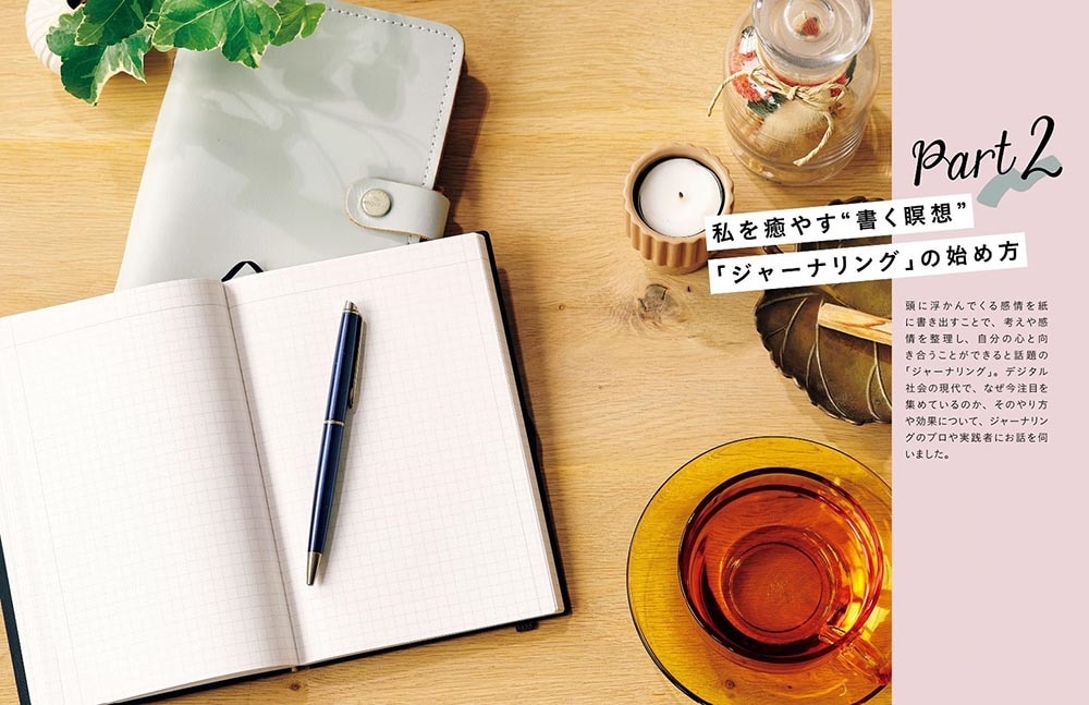 手帳愛が止まらない！ LOG LIFE キロクと文具で毎日にワクワクを！