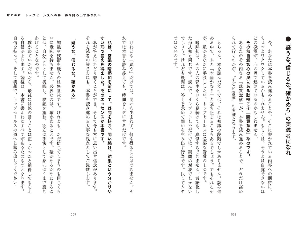 できる営業マンのすごい言語化 「なんとなく」を納得に変える