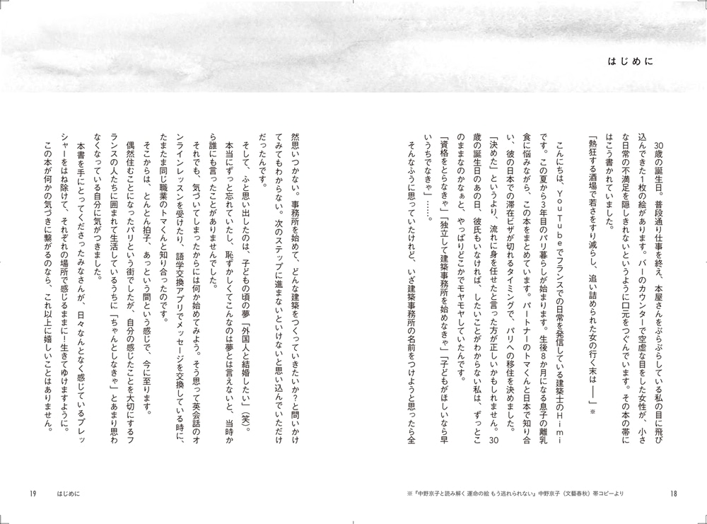 “ちゃんとしなきゃ”を手放せる心地いい毎日 パリ暮らし始めました