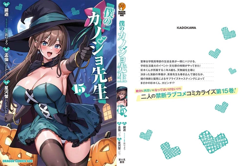 僕のカノジョ先生　15