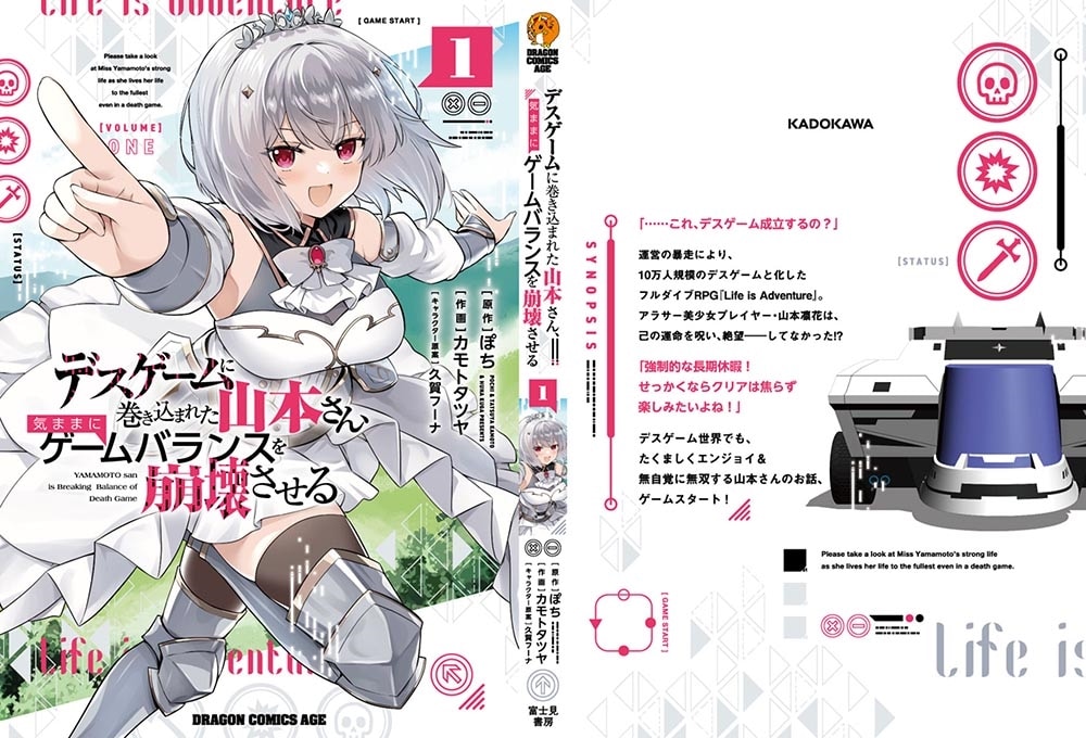 デスゲームに巻き込まれた山本さん、気ままにゲームバランスを崩壊させる　１