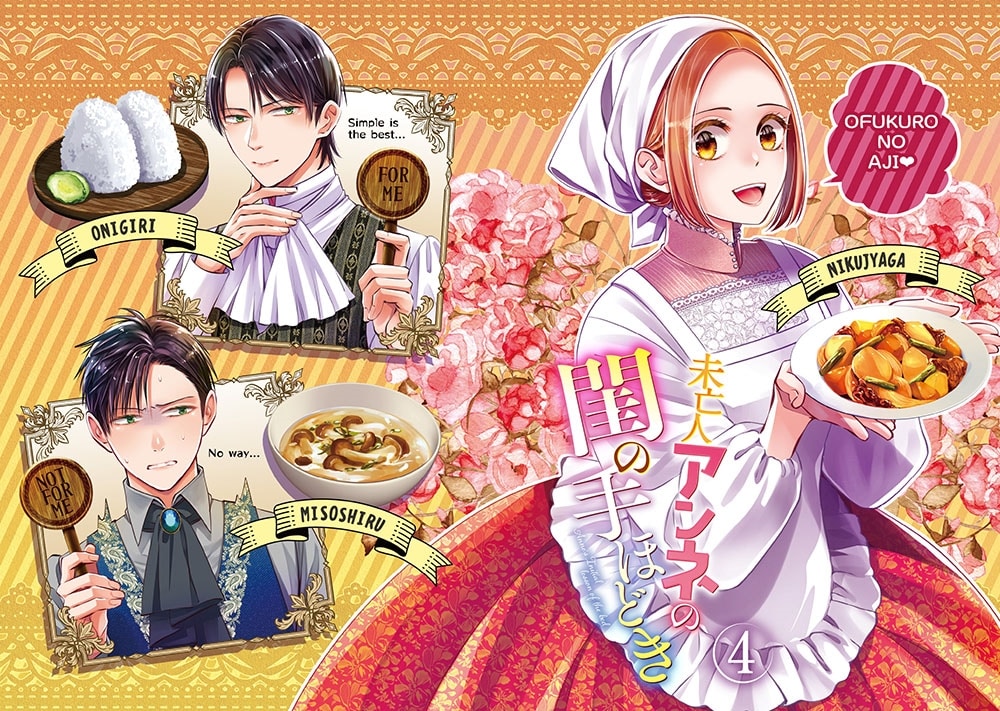 未亡人アンネの閨の手ほどき（４）