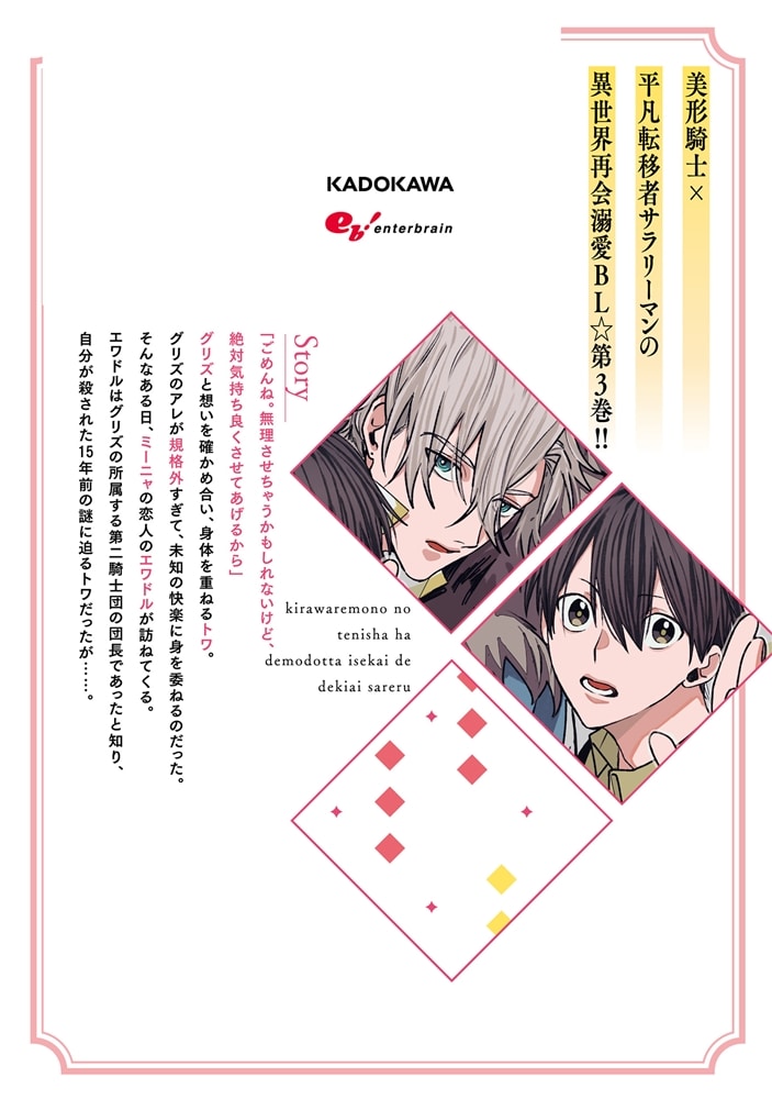 嫌われ者の転移者は、出戻った異世界で溺愛される（３）