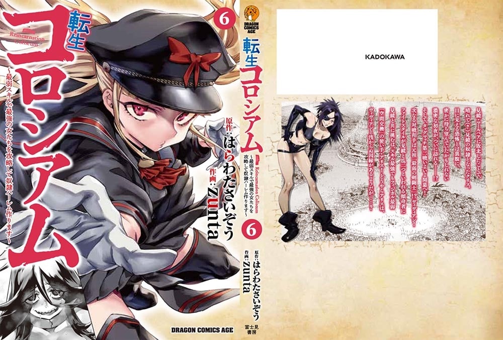 転生コロシアム　6 ～最弱スキルで最強の女たちを攻略して奴隷ハーレム作ります～