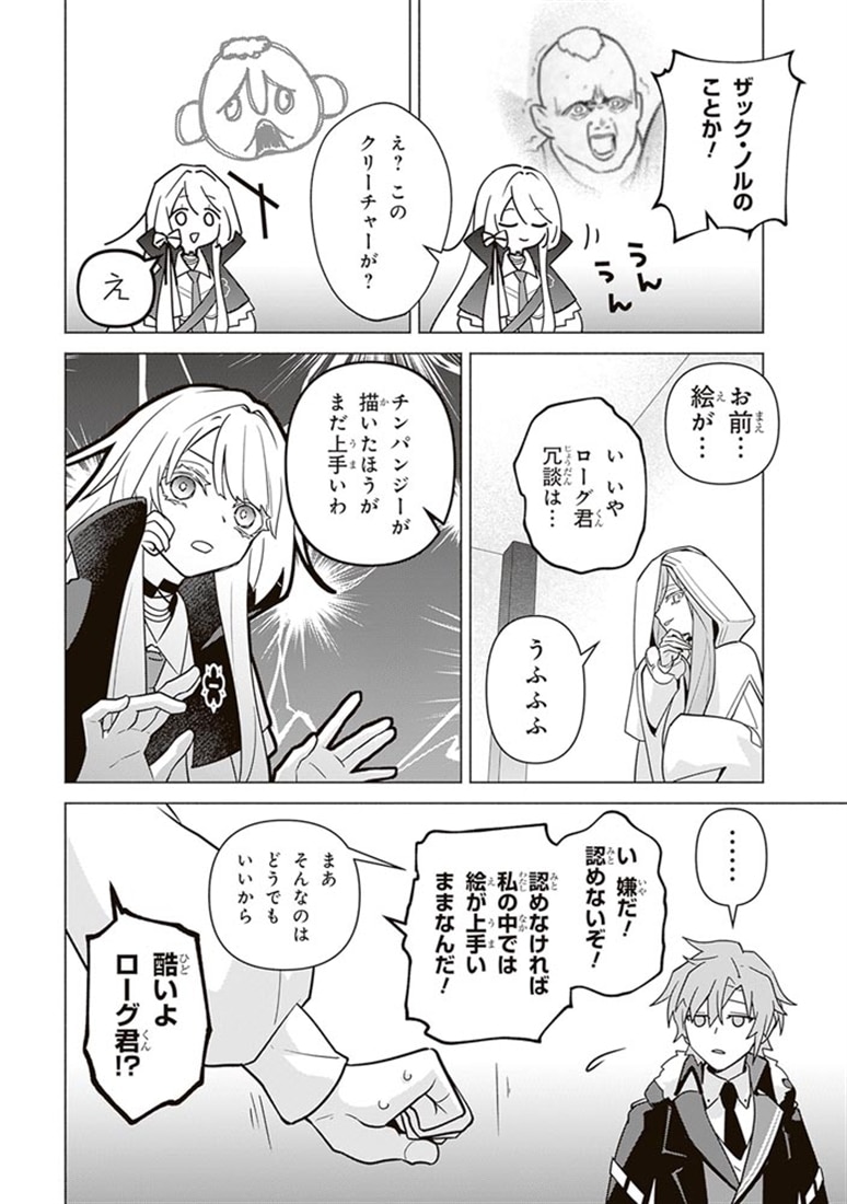 魔女に首輪は付けられない（２）