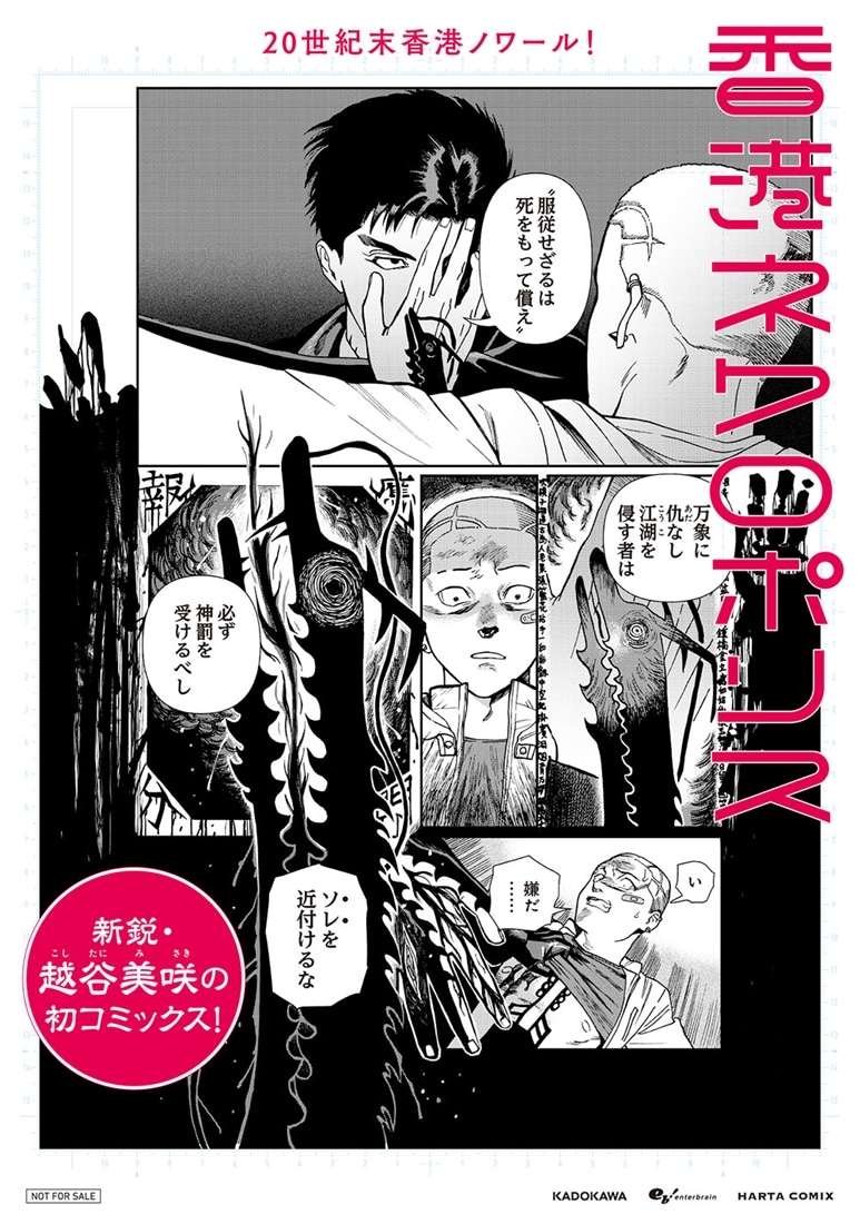 香港ネクロポリス 壱