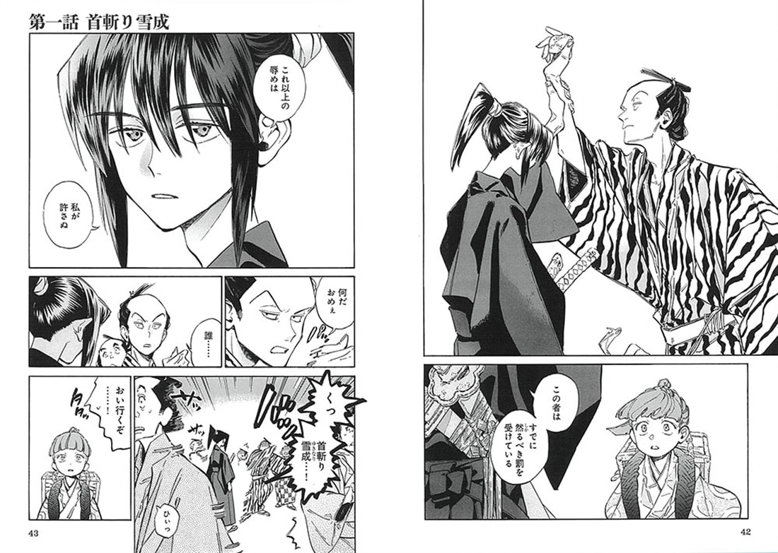 極楽にはまだ早い　一