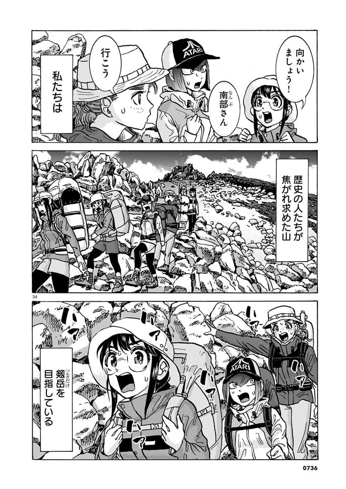 山を渡る　-三多摩大岳部録-　8