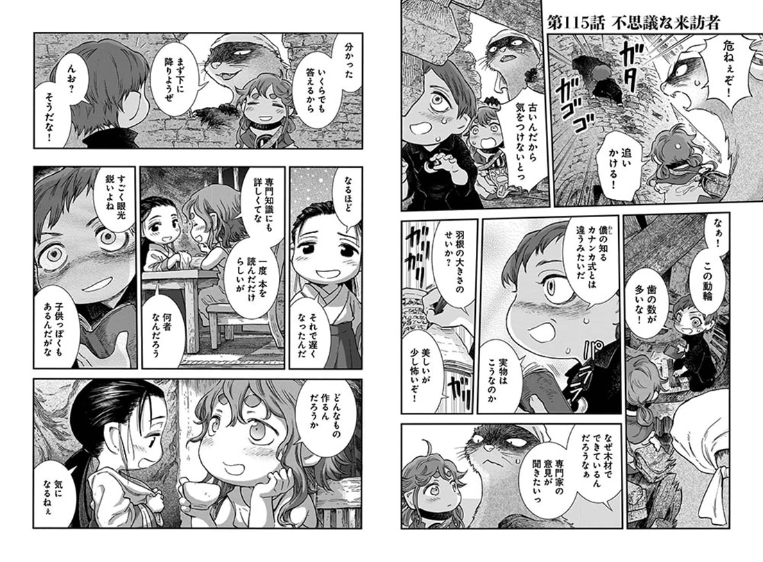 ハクメイとミコチ　14巻