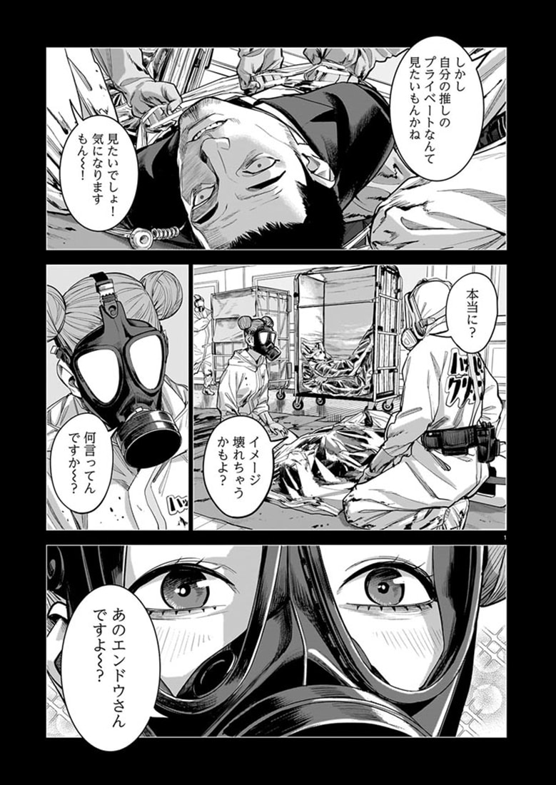 殺し屋の推し ４