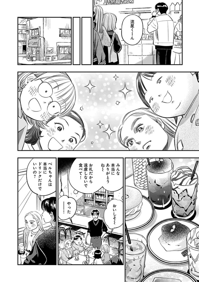 かわいすぎる人よ！　４