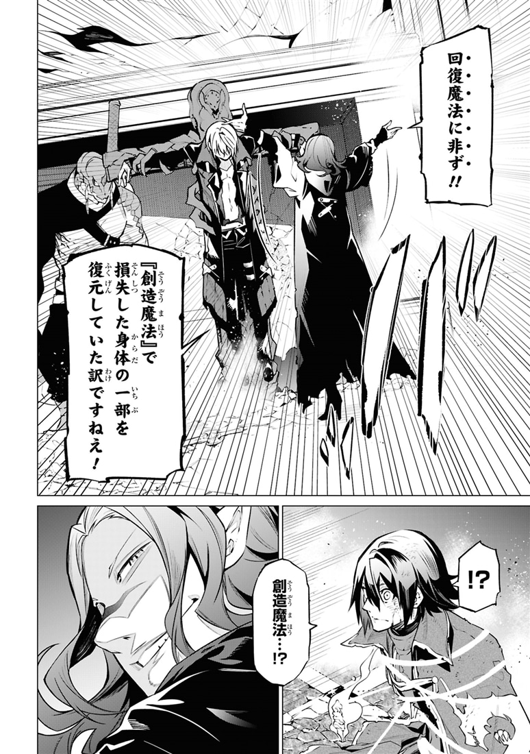 SSSランクダンジョンでナイフ一本手渡され追放された白魔導師 ユグドラシルの呪いにより弱点である魔力不足を克服し世界最強へと至る　6