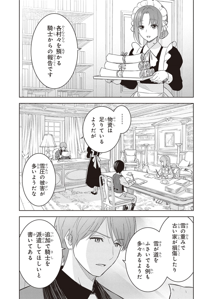 物語の黒幕に転生して　（７）