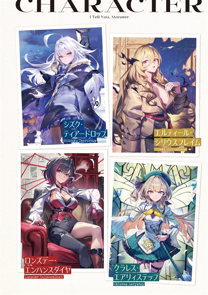 バケモノのきみに告ぐ、４