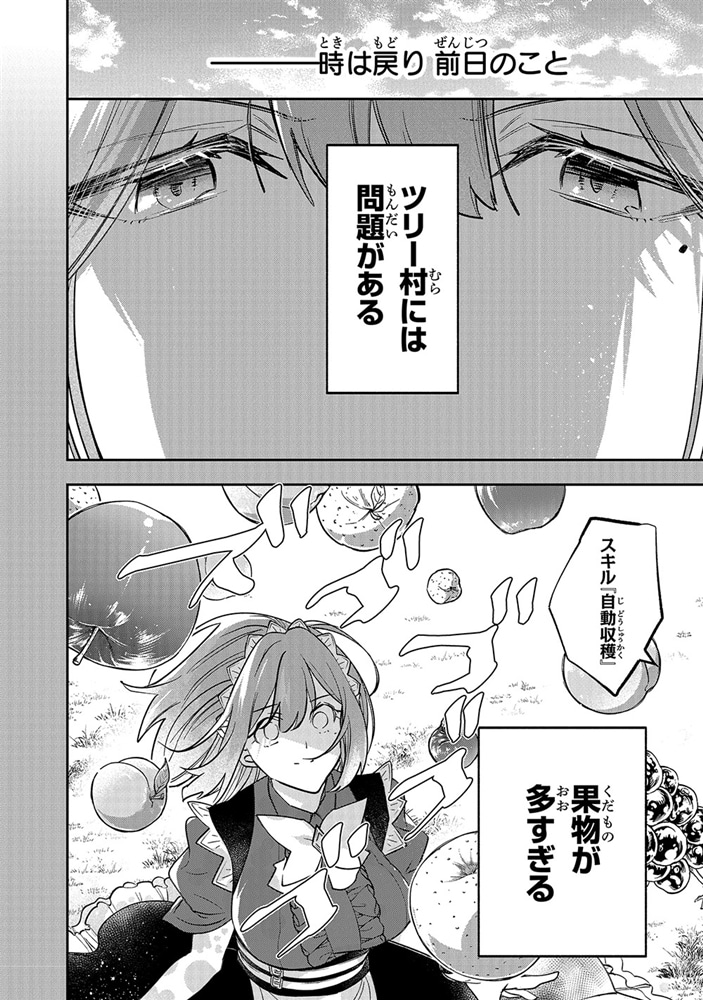 スキル『植樹』を使って追放先でのんびり開拓はじめます 3